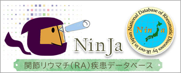 関節リウマチ(RA)データベース NinJa 参加施設