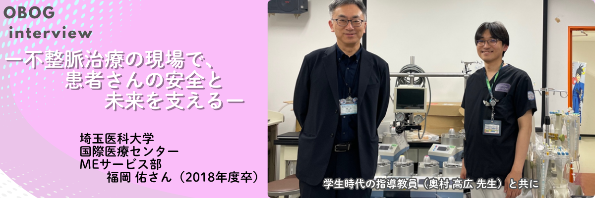 OBOGiインタビュー_国際