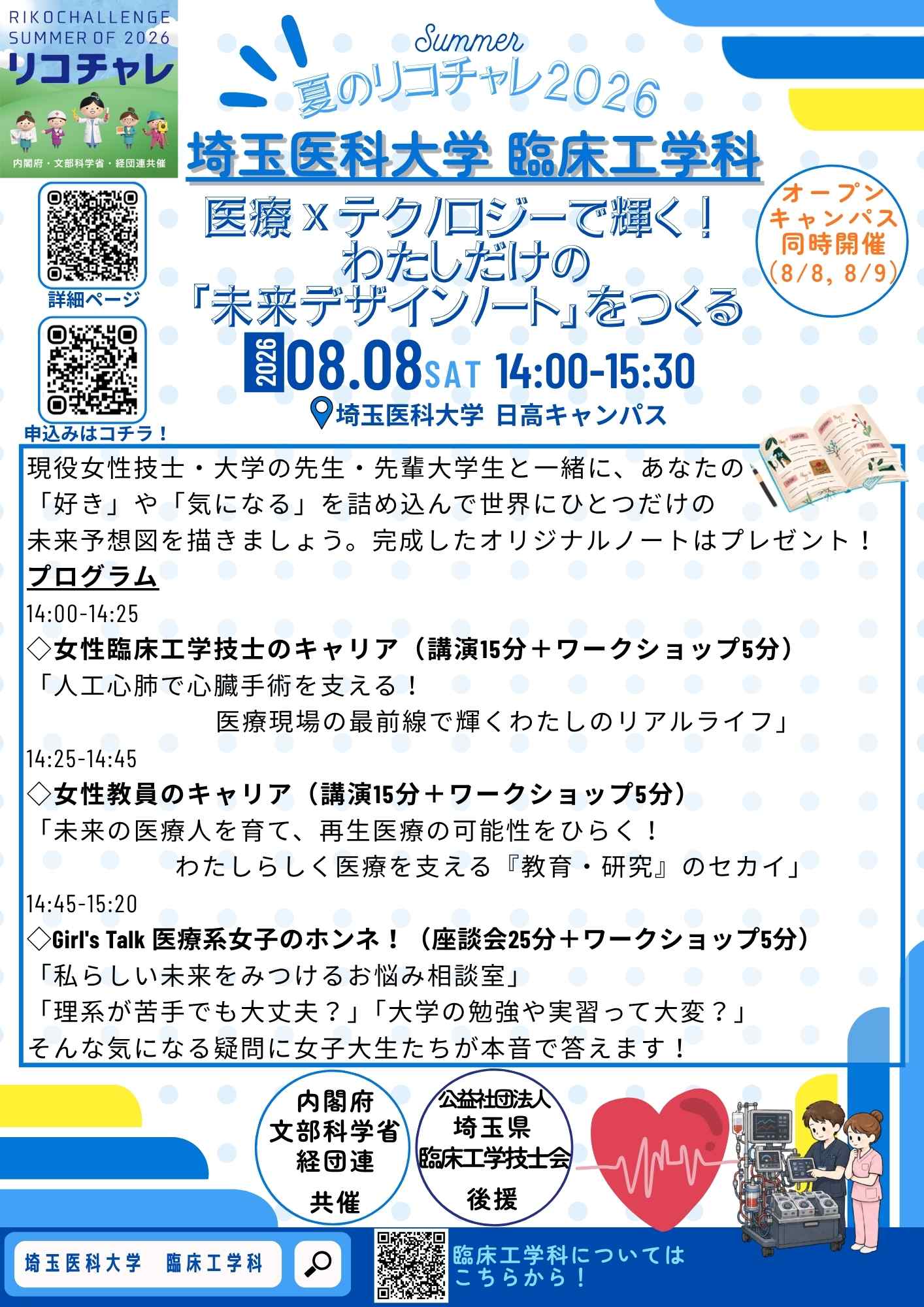 リコチャレ2026チラシ