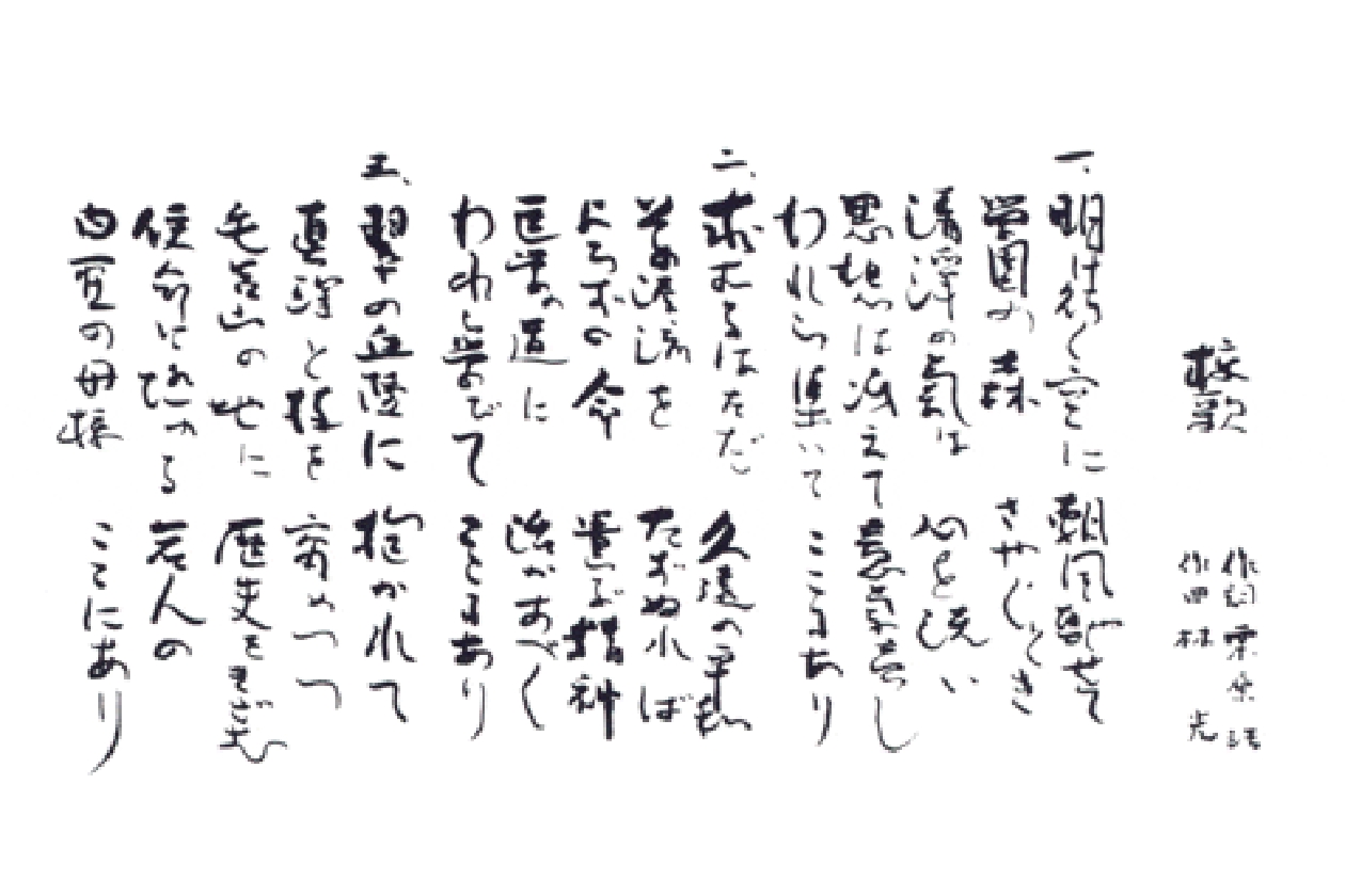 1976(昭和51)年 校歌発表会(作詞:栗原浩 作曲:林光)