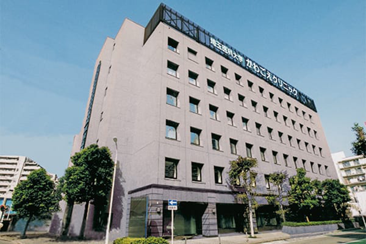 2004(平成16)年 かわごえクリニック開院