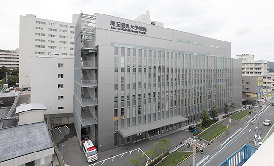 埼玉医科大学病院
