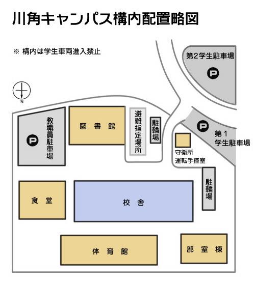 川角キャンパス_構内配置略図