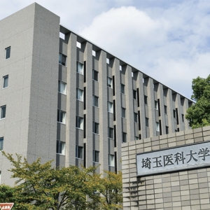 学校法人埼玉医科大学の公表情報等