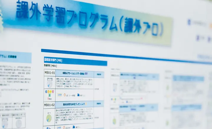 課外学習プログラム