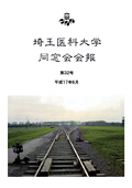 同窓会会報 第32号