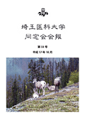 同窓会会報 第33号