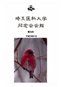 同窓会会報 第34号