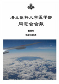 同窓会会報 第35号