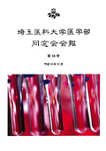 同窓会会報 第36号