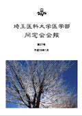 同窓会会報 第37号