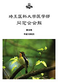 同窓会会報 第38号