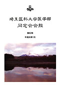 同窓会会報 第40号