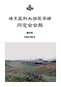 同窓会会報 第44号