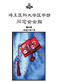同窓会会報 第45号