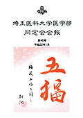 同窓会会報 第46号