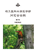 同窓会会報 第47号