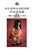 同窓会会報 第49号