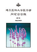 同窓会会報 第51号