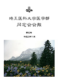 同窓会会報 第52号