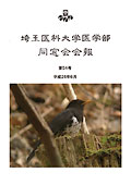 同窓会会報 第54号