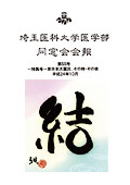 同窓会会報 第55号