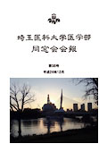 同窓会会報 第56号