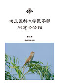 同窓会会報 第58号