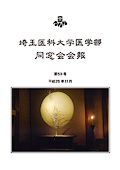 同窓会会報 第59号