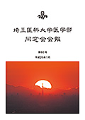 同窓会会報 第60号
