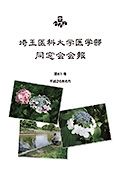 同窓会会報 第61号