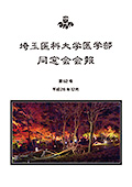 同窓会会報 第62号