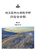 同窓会会報 第63号