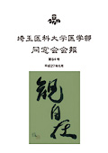 同窓会会報 第64号