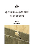 同窓会会報 第65号