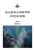 同窓会会報 第66号