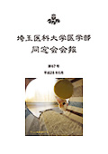 同窓会会報 第67号