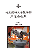 同窓会会報 第68号