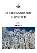 同窓会会報 第69号