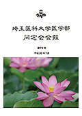 同窓会会報 第73号