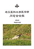 同窓会会報 第74号