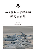 同窓会会報 第75号