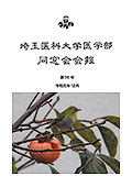 同窓会会報 第76号