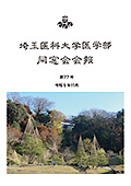 同窓会会報 第77号