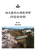 同窓会会報 第78号