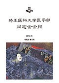 同窓会会報 第79号