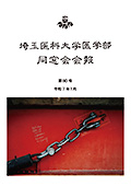 同窓会会報 第80号