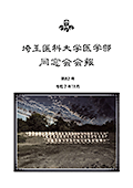 同窓会会報 第82号