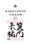 同窓会会報 第83号