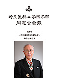 同窓会会報 丸木清浩先生追悼号